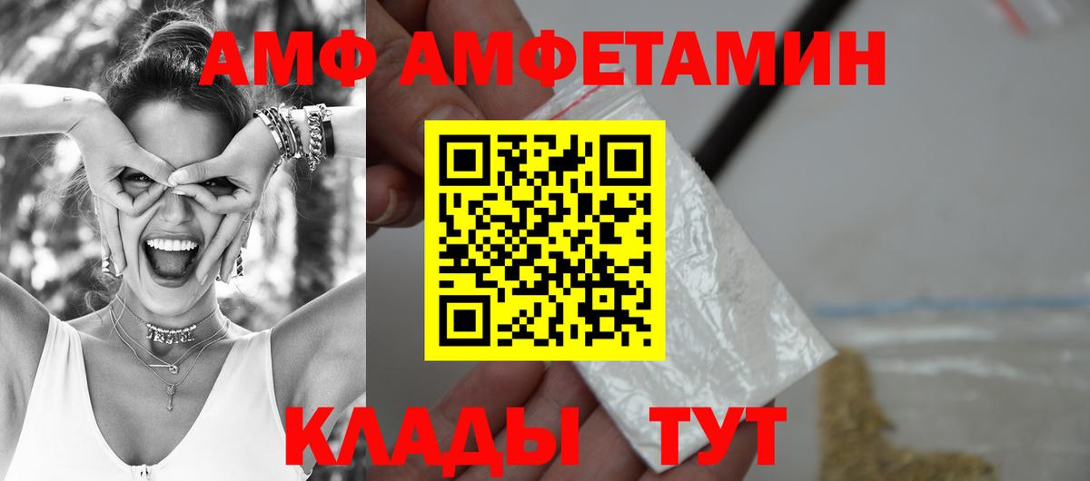АМФЕТАМИН  Амфетамин  Валуйки  Вход с VPN  АМФ VHQ 