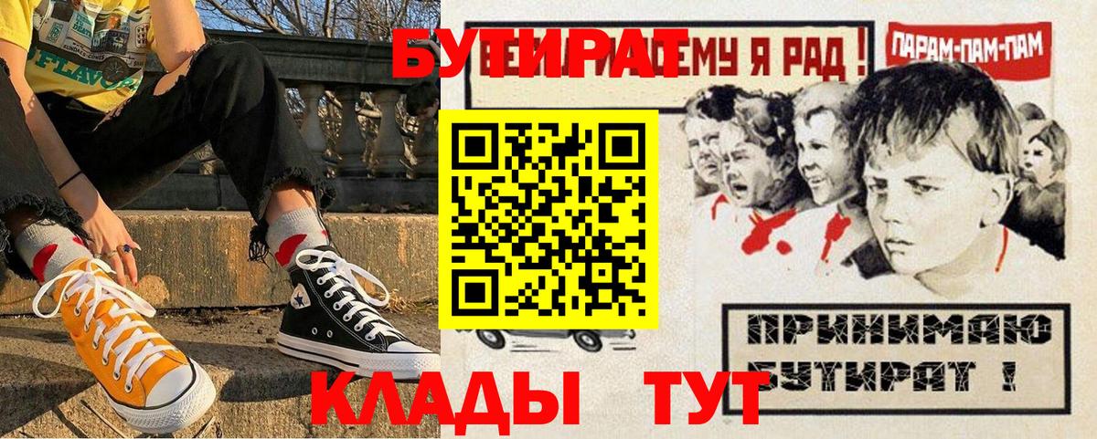 Бутират BDO Валуйки