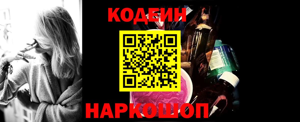 Кодеин напиток Lean (лин) Валуйки