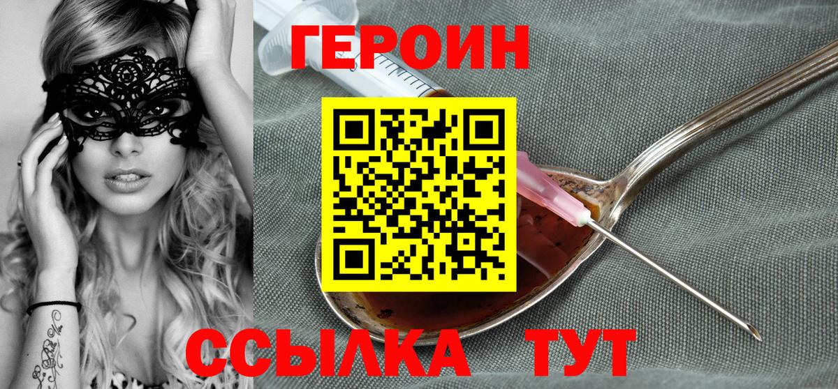 Героин  Вход с VPN  Валуйки  Героин гречка 