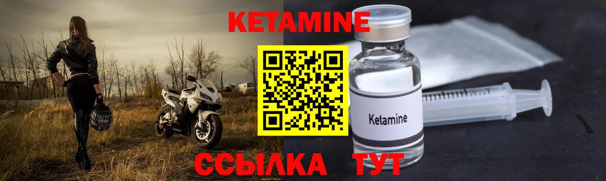 КЕТАМИН ketamine  Вход с VPN  Валуйки 