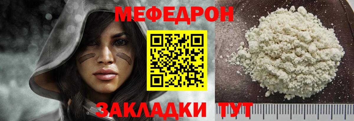 Меф мяу мяу кристаллы Валуйки