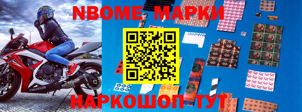 Марки N-bome  Вход с VPN  Валуйки  Наркотические марки 1,5мг 